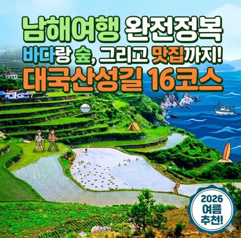 남해바래길16코스(대국산성길) 사진 9