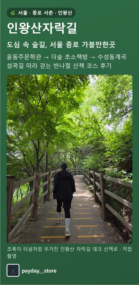 인왕산자락길 사진 10