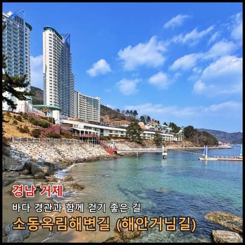 소동옥림해변길 사진 9