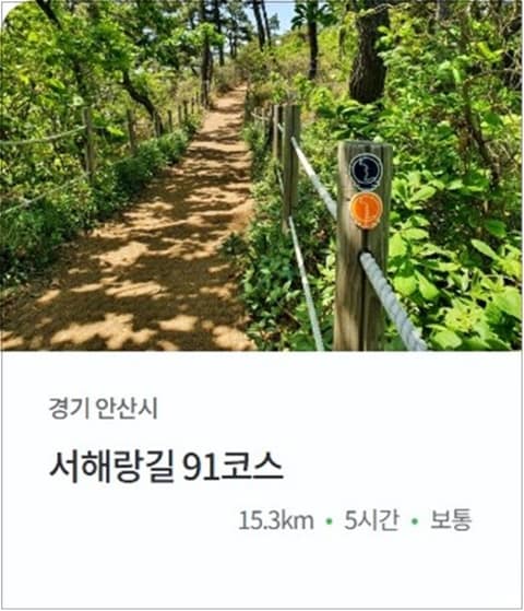 서해랑길91코스 사진 3