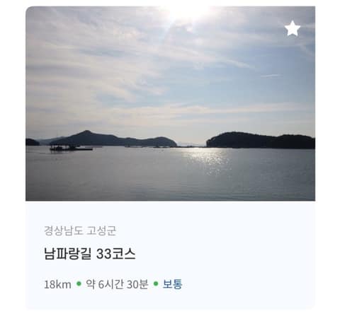 남파랑길33코스 사진 4