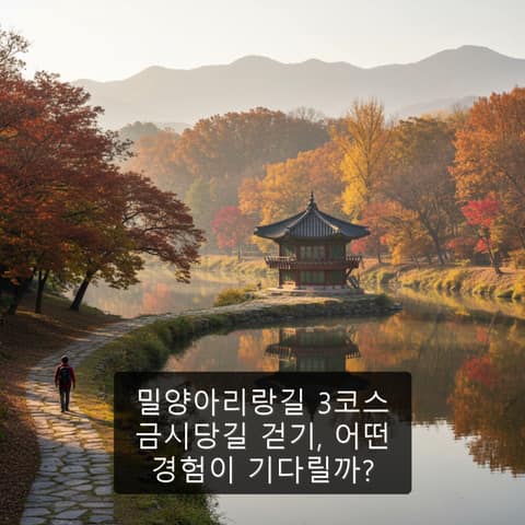 밀양아리랑길3코스 사진 10