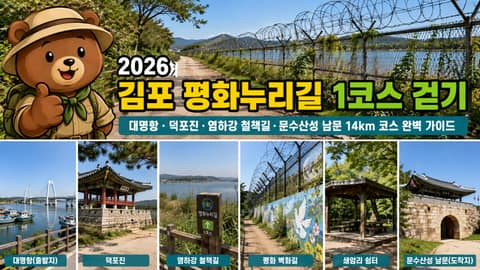 평화누리길1코스(염하강철책길순환) 사진 6