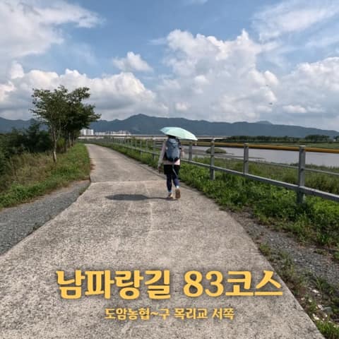 남파랑길83코스 사진 6