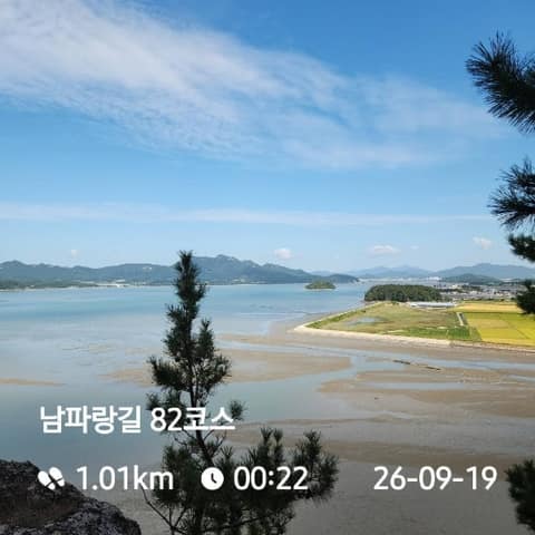 남파랑길82코스 사진 1