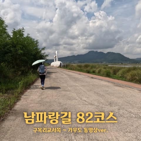 남파랑길82코스 사진 6
