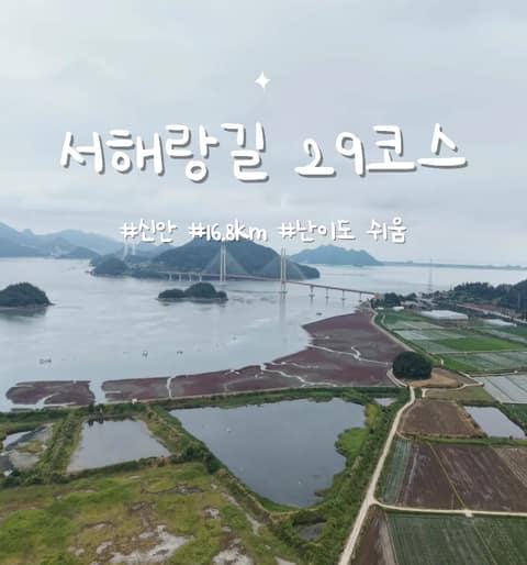 서해랑길29코스 사진 4