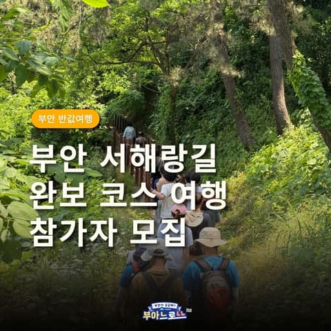 서해랑길47코스 사진 2