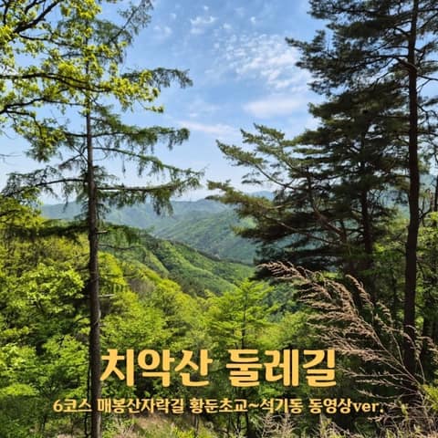 치악산둘레길6코스(매봉산자락길) 사진 5
