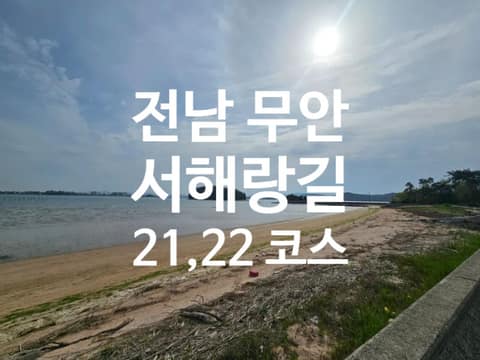 서해랑길21코스 사진 3