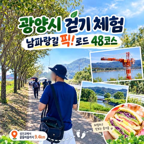 남파랑길48코스 사진 2