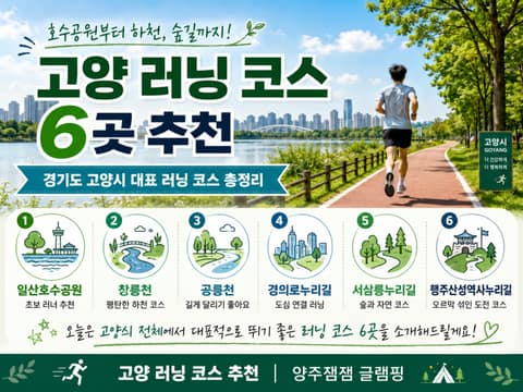 고양누리길8코스(경의로누리길) 사진 4