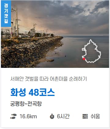 경기둘레길화성48코스 사진 7