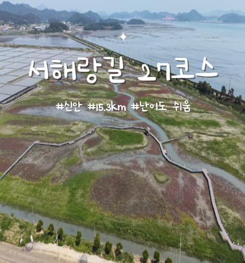 서해랑길27코스 사진 3