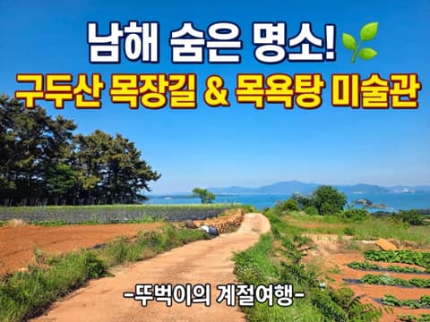남해바래길15코스(구두산목장길) 사진 8
