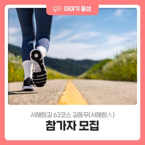 서해랑길63코스 사진 4