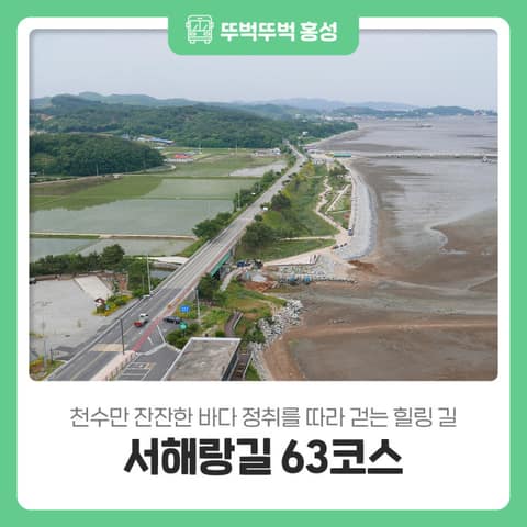 서해랑길63코스 사진 6