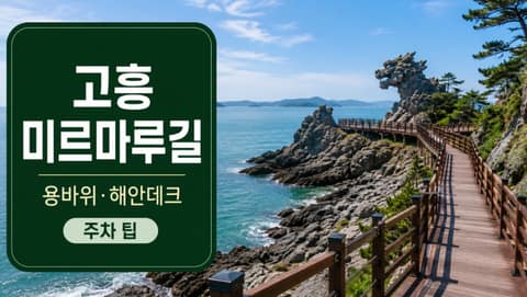 미르마루길(용바위하늘길) 사진 5