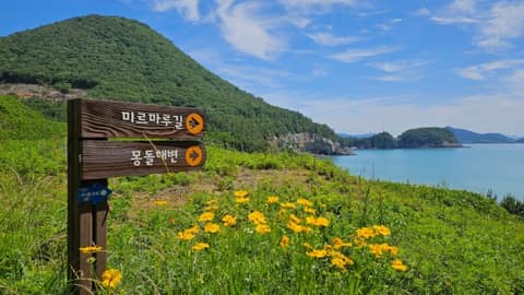 미르마루길(용바위하늘길) 사진 6