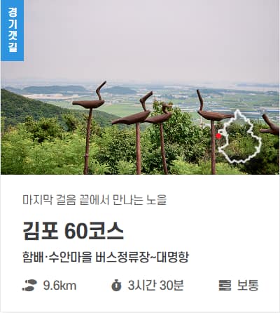 경기둘레길김포60코스 사진 2