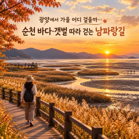 남파랑길61코스 사진 10