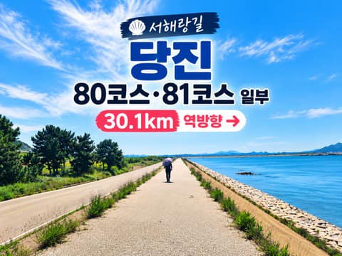 서해랑길80코스 사진 3