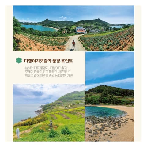 남해바래길11코스(다랭이지겟길) 사진 2