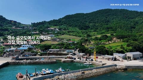 금오도비렁길1코스 사진 3