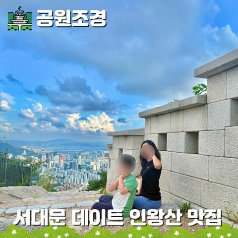 서울한양도성길6코스(인왕구간) 사진 4