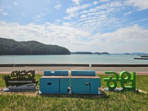 이순신승전길(옥포해전) 사진 2