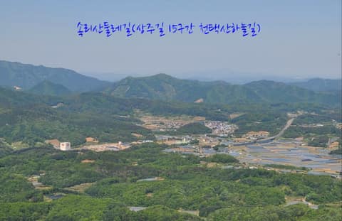 속리산둘레길상주길15구간(천택산하늘길) 사진 1