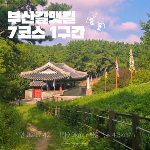 부산갈맷길7코스1구간 사진 5