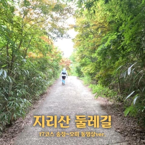 지리산둘레길송정-오미구간 사진 2