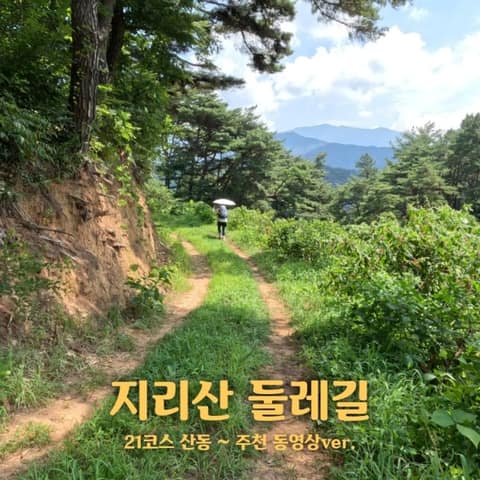 지리산둘레길산동-주천구간 사진 4