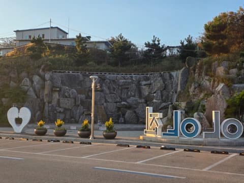 해파랑길48코스 사진 4