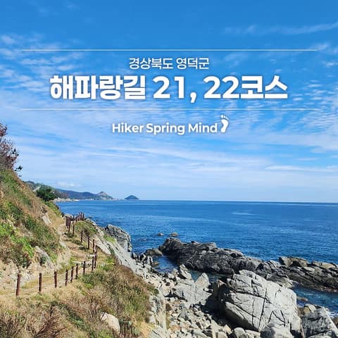 해파랑길22코스 사진 4