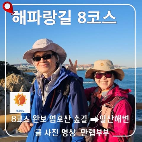 해파랑길8코스 사진 9