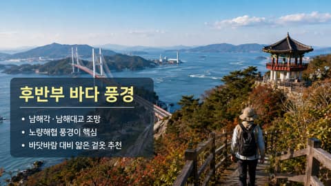 남해바래길13코스(바다노을길) 사진 4