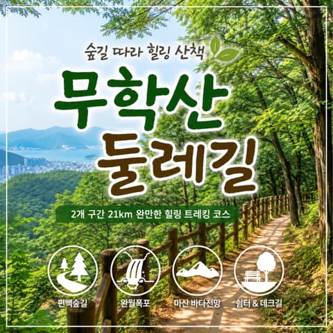 창원둘레길1코스 사진 3