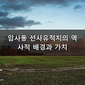 염리동소금길 사진 2