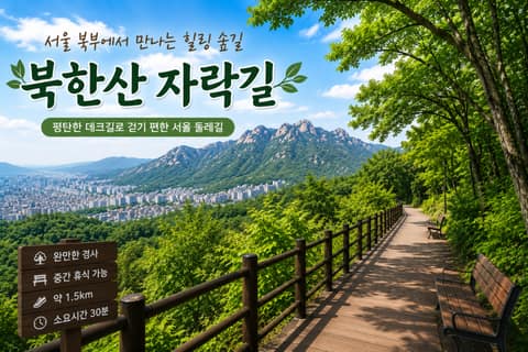 불암산 자락길 사진 2
