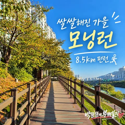 중랑천 탐방로 사진 4