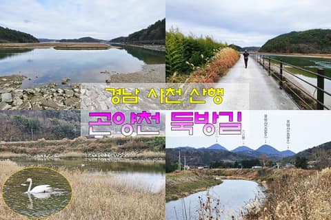 곤양천 둑방길 걷기코스 사진 3