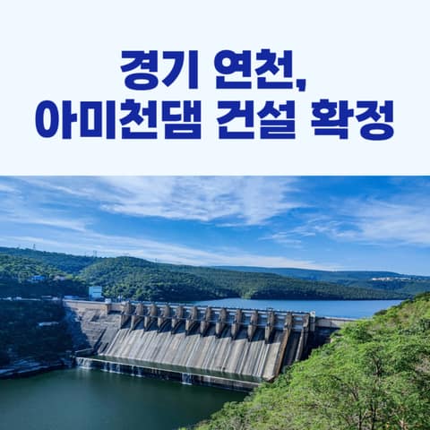아미천 산책길 사진 3