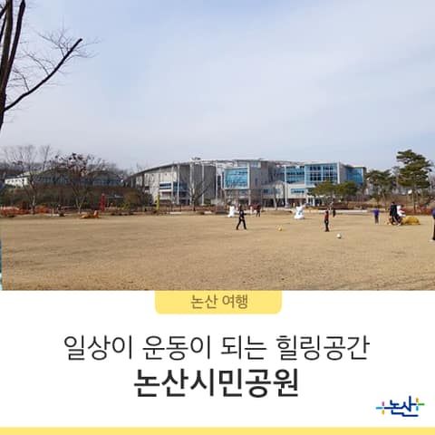 논산시민공원 산책길 사진 1
