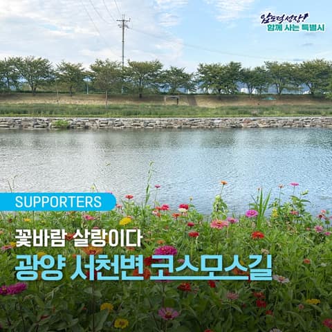 광양 서천변 산책길 사진 9