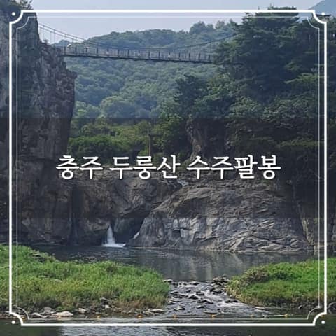 두룽산 산책로(살미면) 사진 4