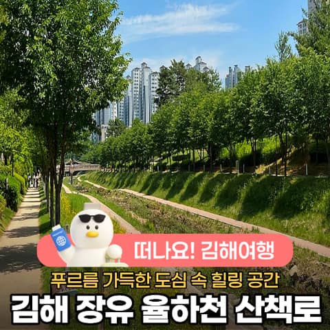 김해 율하천 산책길 사진 9