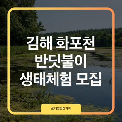 화포천습지 생태탐방로 사진 7