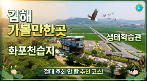 화포천습지 생태탐방로 사진 10
